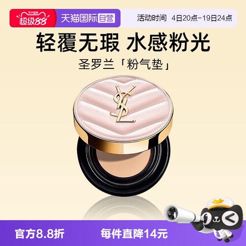 YSL圣罗兰粉气垫B10#5g