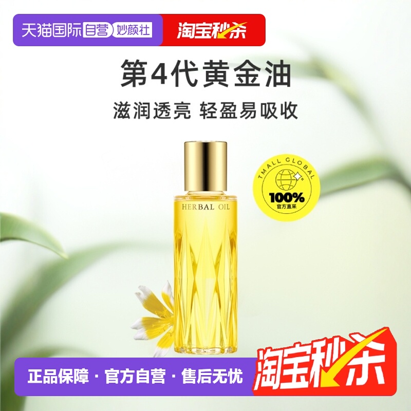 正品澳尔滨黄金油滋润以油养肤