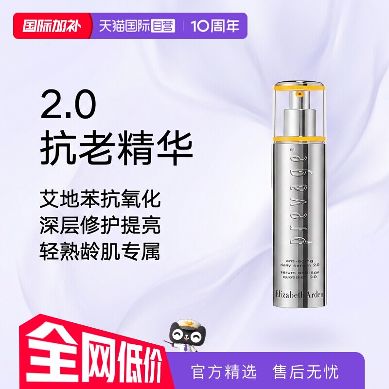 【自营】雅顿橘灿铂粹御肤精华2.0版50ml