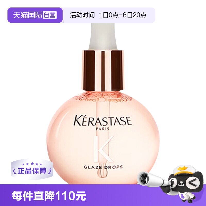 【自营】卡诗釉光玫瑰护发精油45ml亮泽柔顺小粉珠抗躁水润图片