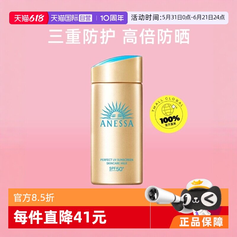 【自营】安热沙安耐晒小金瓶防晒霜90ml防水防汗清爽不假白轻薄