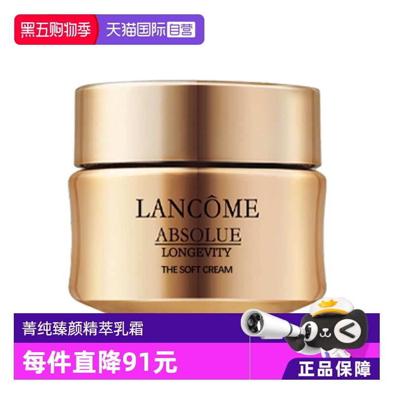 Lancome/兰蔻淡纹紧致乳霜