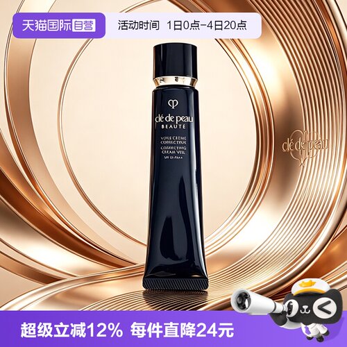 【自营】CPB/肌肤之钥光凝润采妆前霜37ml长管隔离防晒素颜霜打底