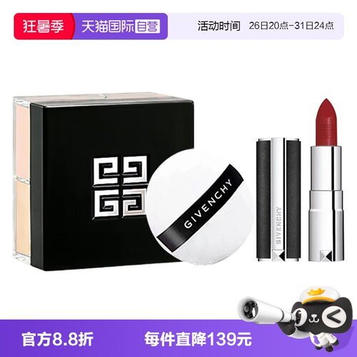 【自营】Givenchy/纪梵希四宫格散粉黑管禁忌唇膏口红套装送礼物
