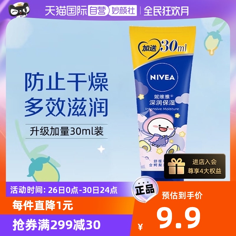 【自营】妮维雅护手霜精华补水保湿滋润防干燥秋冬季男女加量80ml