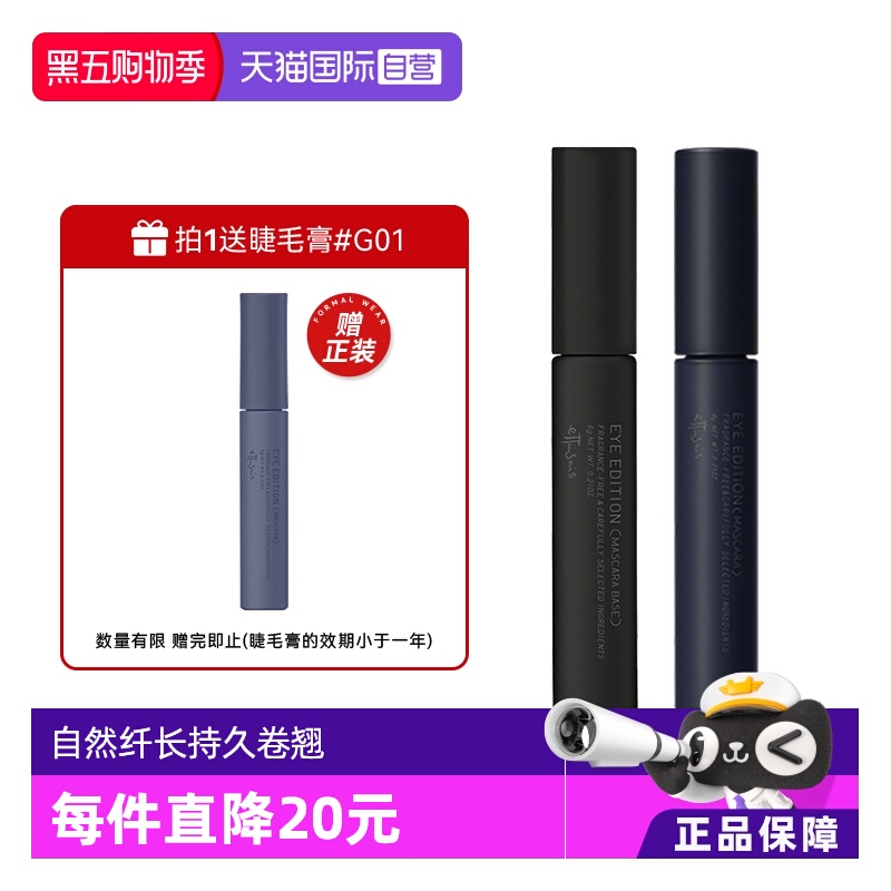 【自营】资生堂艾杜纱睫毛膏睫毛底膏组合装防水卷翘持久官方打底