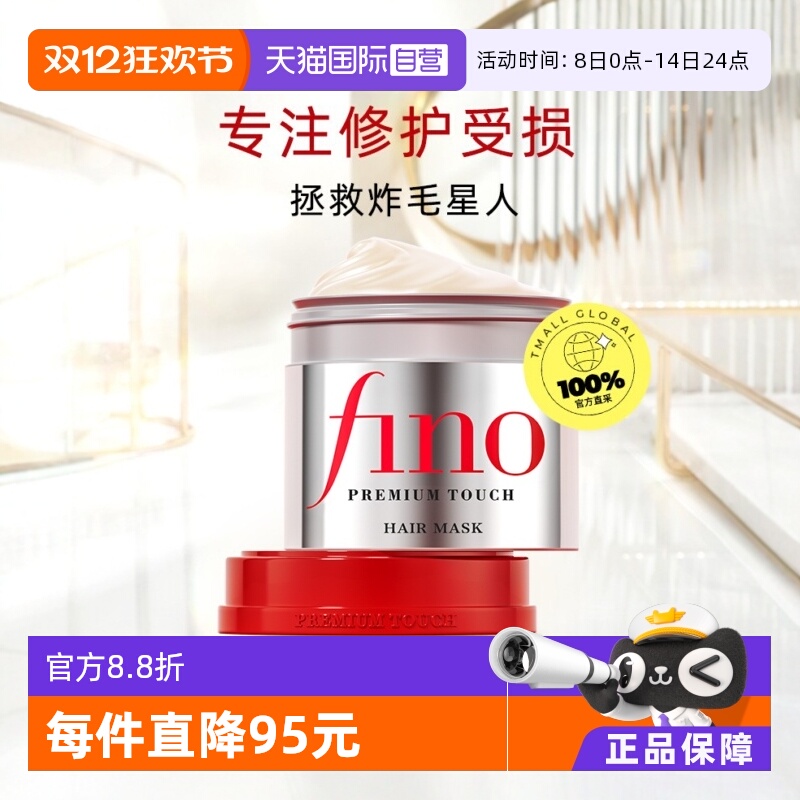 【自营】fino毛躁修复干枯滋养柔顺透润美容液230g*5发膜