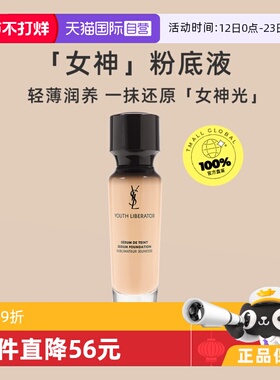 【自营】YSL/圣罗兰逆龄女神粉底液持妆遮瑕控油B10/B20