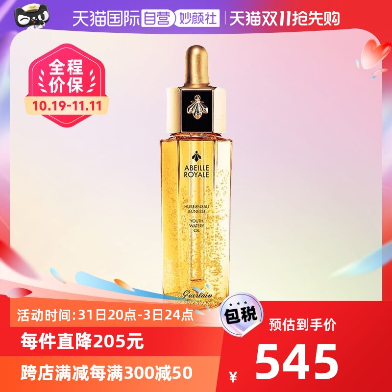 【自营】娇兰复原蜜帝皇蜂修护精华液50ml精华水护肤属于什么档次？