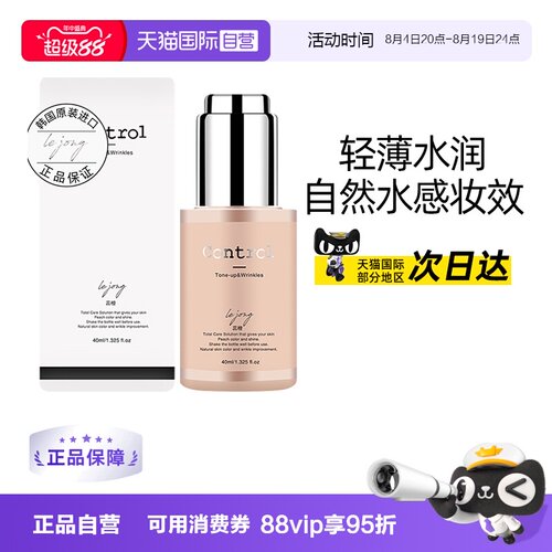 正品自营蕊橙control妆前乳40ml