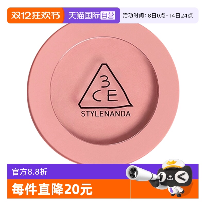 【自营】3CE/三熹玉单色腮红自然修容