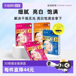 自营 4组套装 Kracie肌美精3D保湿 盒 补水提亮美肌立体 面膜4片