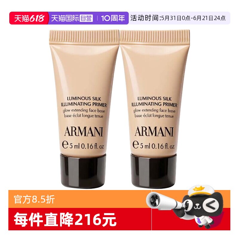 【自营】GIORGIO ARMANI/阿玛尼丝绸柔光保湿妆前乳10ml隔离乳