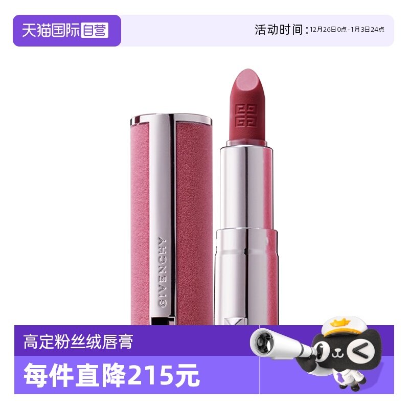【自营】Givenchy纪梵希高定粉丝绒唇膏1.5gN37粉丝绒口红旅行装