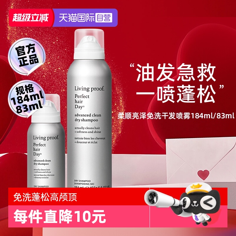 缕灵控油蓬松免洗干发喷雾