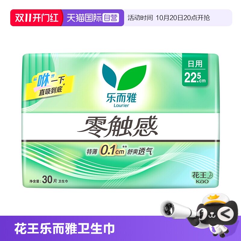 【自营】花王乐而雅零触感日用卫生巾22.5cm/25cm任选超薄姨妈巾