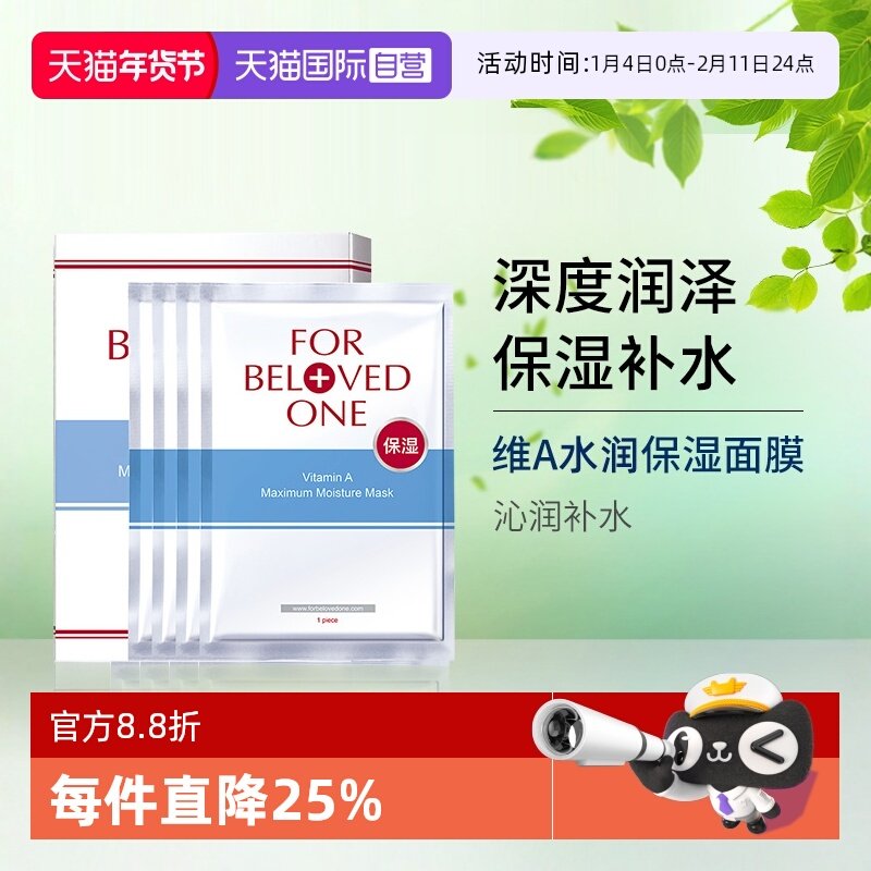 【自营】宠爱之名维A深层保湿面膜4片/盒水润温和肌肤补水贴片