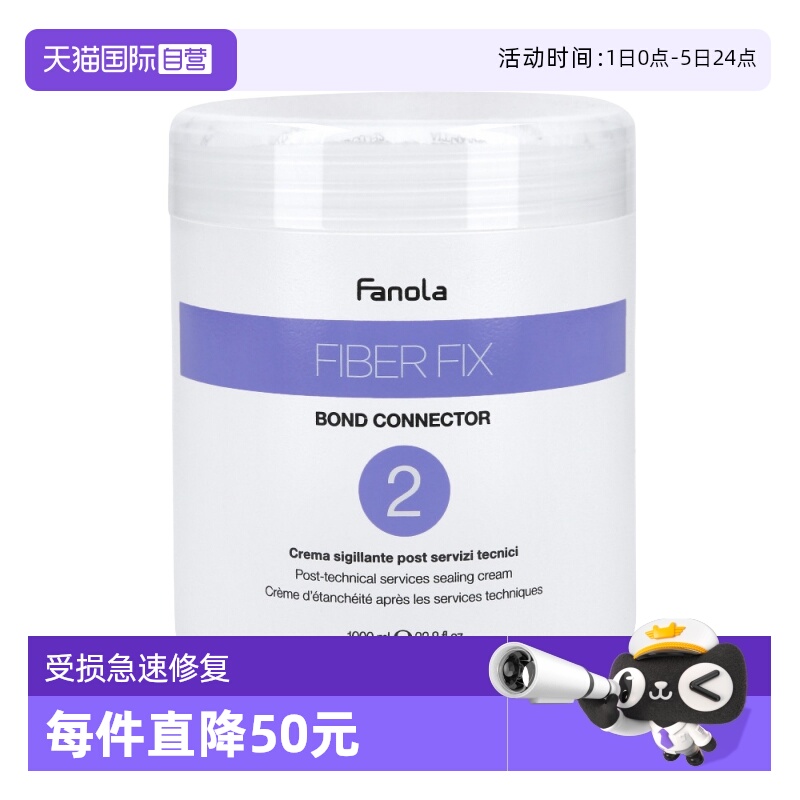 fanola结构还原护发素受损修复
