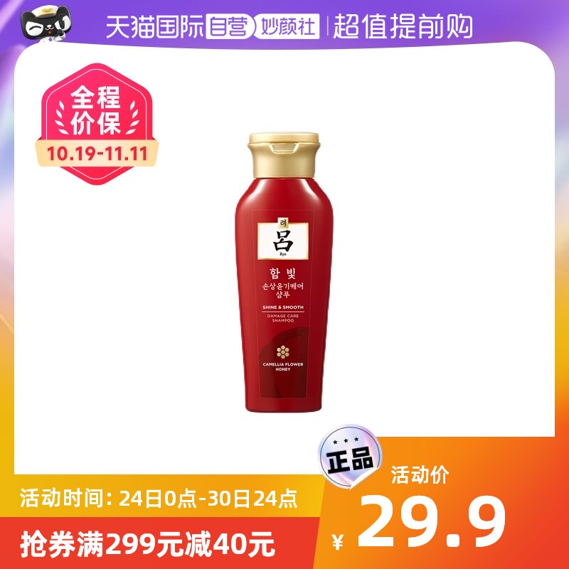 【自营】RYO吕韩国红吕莹润修护洗发水200ml干枯受损护理人参精华怎么看?