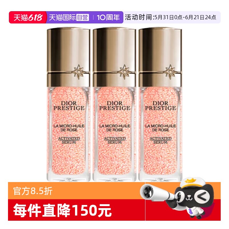 【自营】Dior/迪奥小粉钻精华花秘瑰萃玫瑰微凝珠焕活精华10ml*3