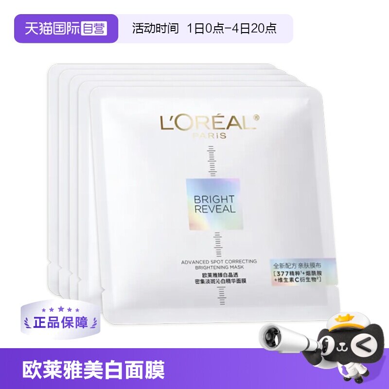 【自营】L＇oreal/欧莱雅臻白晶透密集淡斑沁白精华面膜5PC - 实物图