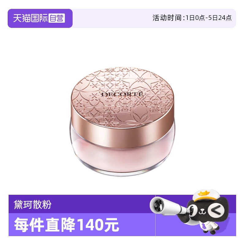 蜜粉哑光防水油皮定妆粉黛珂