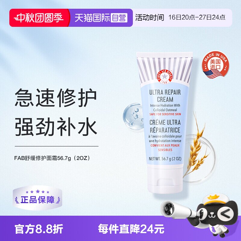 自营修护屏障舒缓滋润修护敏感肌图片