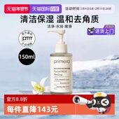 去角质 芙莉美娜温和角质调理凝露150ml清洁保湿 自营 PRIMERA