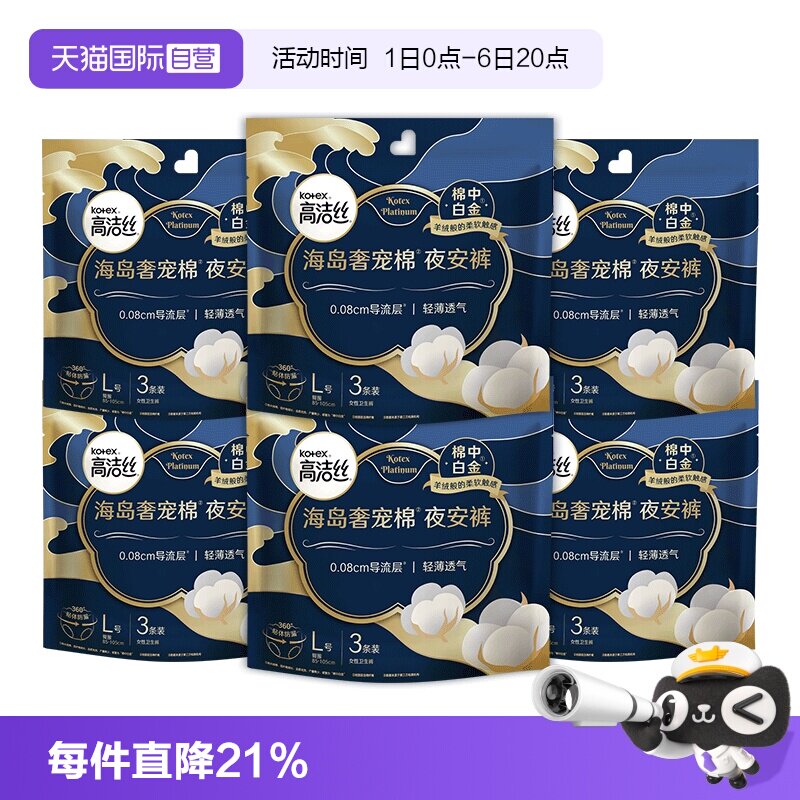 【自营】高洁丝海岛奢宠棉夜安裤安心裤夜用防漏内裤L码安睡裤图片