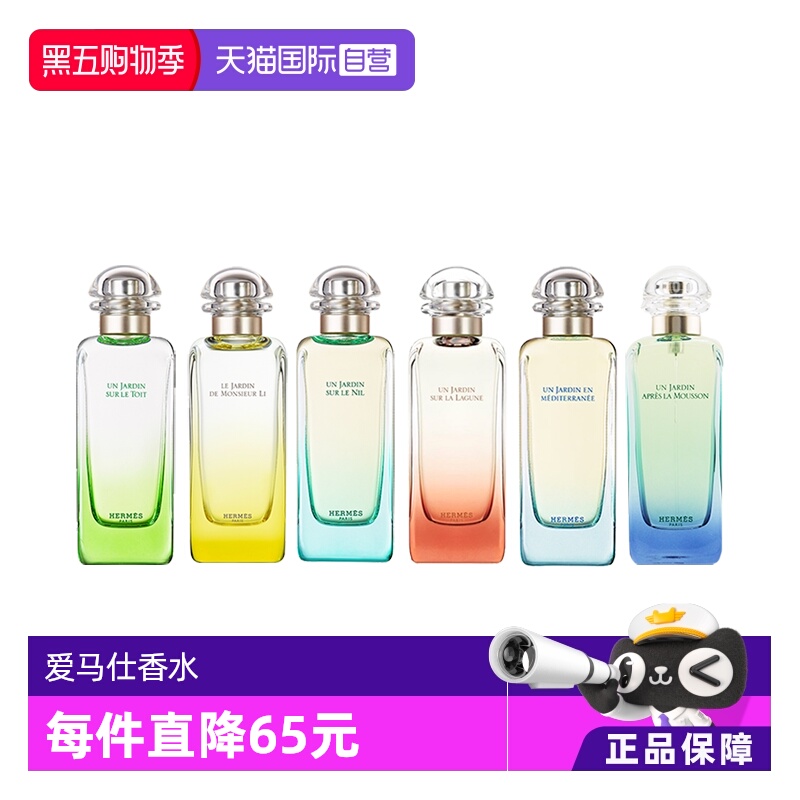 爱马仕尼罗河花园女士香水Hermes
