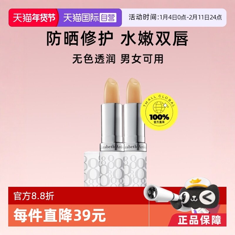 【自营】伊丽莎白雅顿保湿护唇膏双支装SPF15美国防晒润唇膏滋润