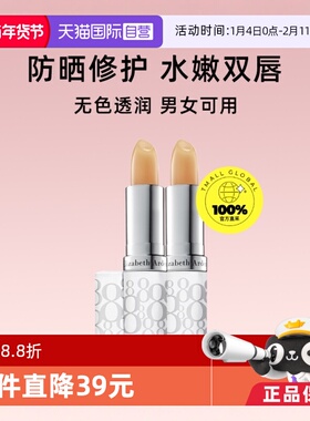 【自营】伊丽莎白雅顿保湿护唇膏双支装SPF15美国防晒润唇膏滋润