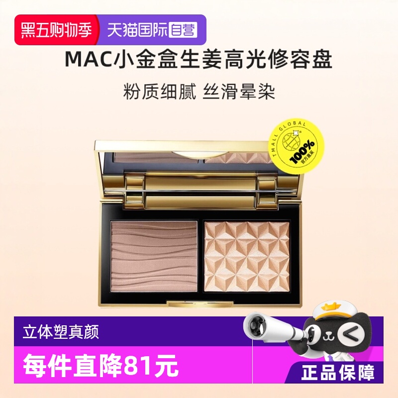 MAC/魅可一盘双用正品