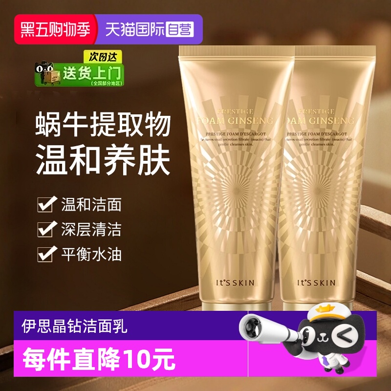 【自营】it's skin/伊思晶钻蜗牛原液洁面乳温和深层清洁洗面奶