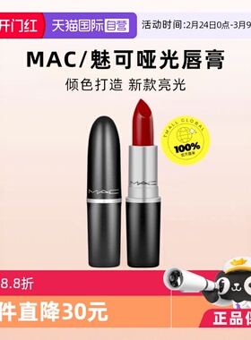 【自营】MAC/魅可水漾子弹头口红唇膏549/544