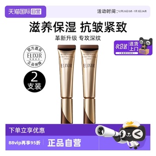 Elixir怡丽丝尔第二代a醇眼霜2支眼唇抚纹紧致精华霜抗皱 自营