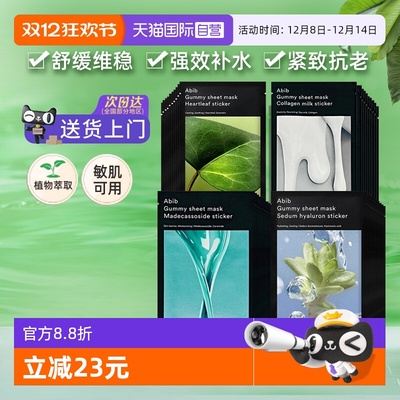 韩国abib鱼腥草面膜修护补水保湿