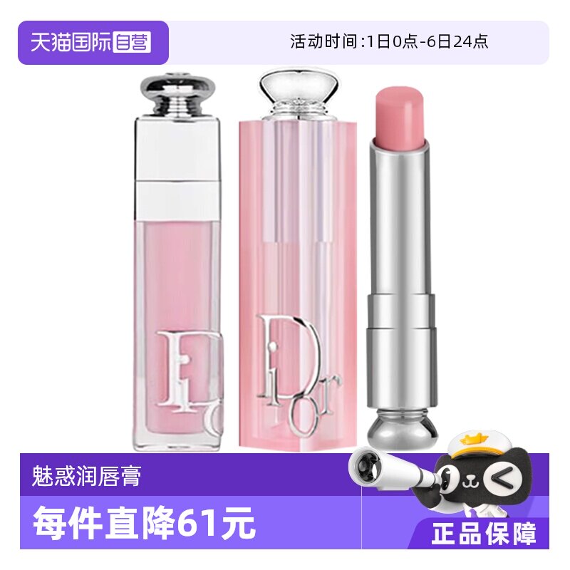 【自营】Dior/迪奥克丽丝汀迪奥魅惑润唇膏/魅惑丰唇蜜 001号粉色