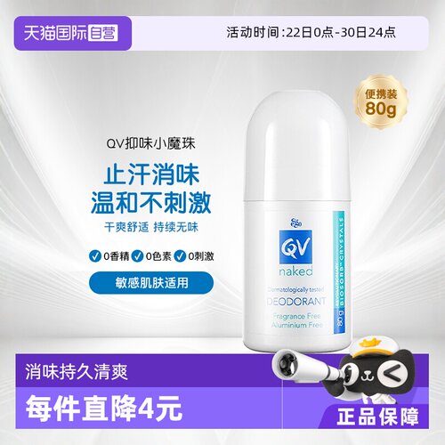 QV意高Ego澳洲滚珠止汗香体露80g