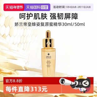 【自营】法国娇兰帝皇蜂姿复原蜜精华30ml/50ml保湿修护护肤品