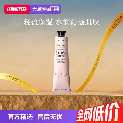 欧舒丹滋润保湿樱花手霜