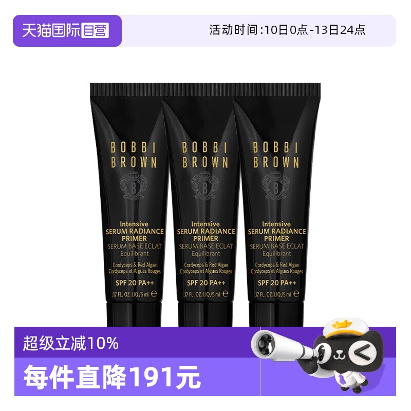 【自营】芭比波朗虫草隔离霜密集奢采精华妆前乳5ml乳白色防晒