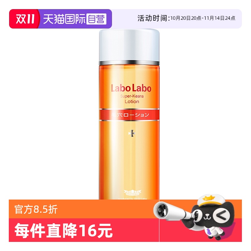 【自营】Dr.Ci:Labo城野医生毛孔细致化妆水 200ml 爽肤水收敛水