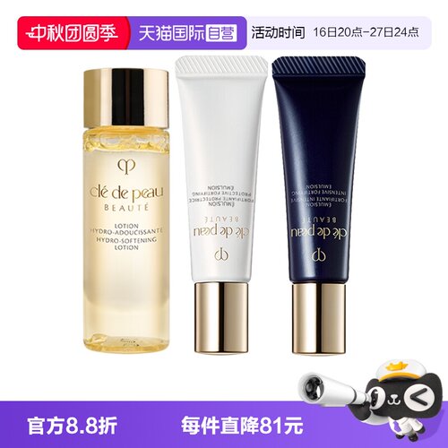 【自营】CPB/肌肤之钥钻光精华水30ml日夜乳液12ml*2滋润修护舒缓
