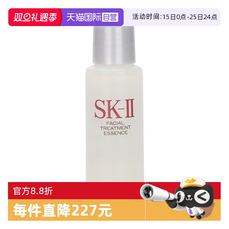 【自营】SK-IIsk2神仙水护肤精华露10mlskll补水保湿爽肤水精华水