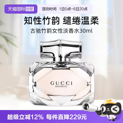 Gucci/古驰竹韵女性淡香水30ml