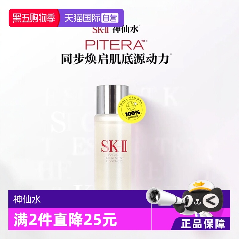 直营SK-II青春露30ml