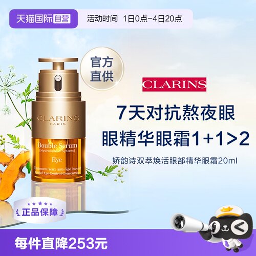 双萃焕活20ml眼部精华
