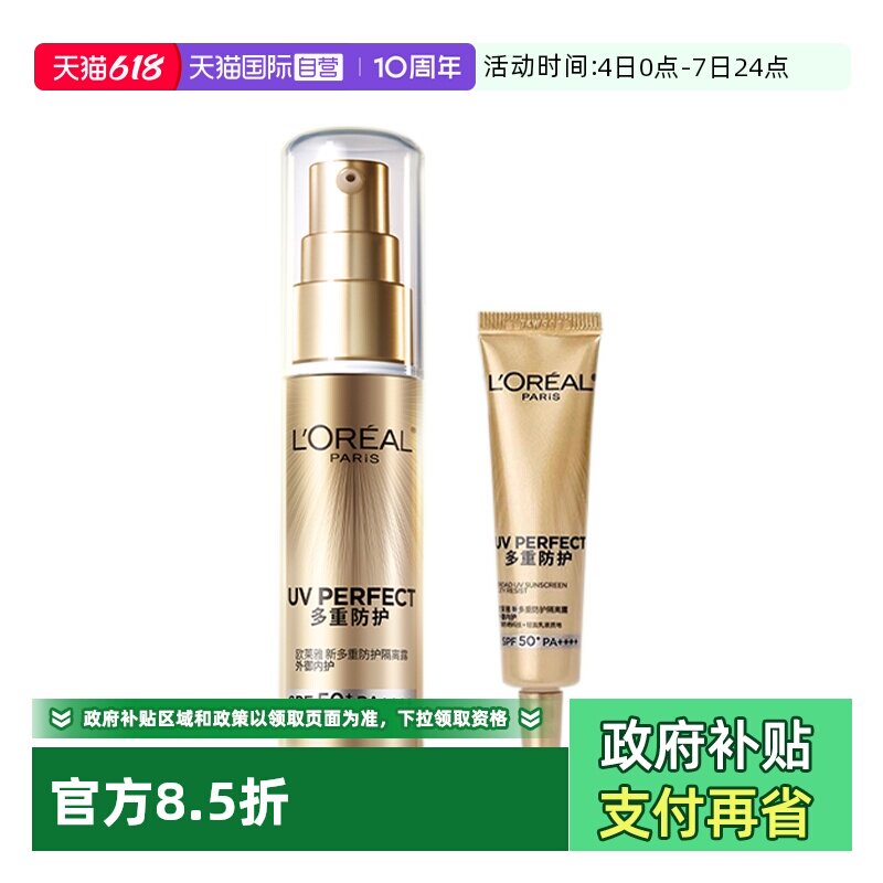 【自营】欧莱雅新多重防护隔离外御内护小金管防晒套装户外防晒霜