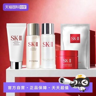 【自营】SK-IIsk2神仙水洁面膜大红瓶面霜护肤小样套装补水skll